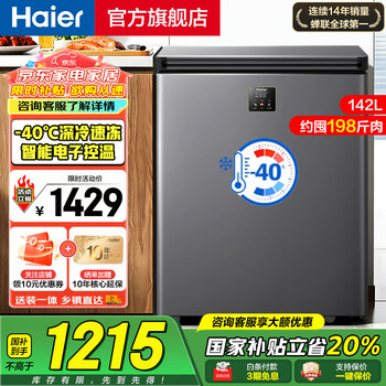 Haier small household freezer new product -40 ultra-low temperature horizontal small freezer refrigeration and fresh-keeping cabinet deep cooling quick freezing first-level energy-saving automatic frost reduction seafood freezer 142l -40 cell-level freezing + double antibacterial + electronic temperature control