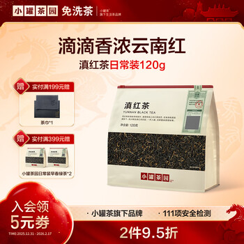 Small can of tea garden daily ration series of tea to drink by yourself first-grade yunnan dian black tea 120g