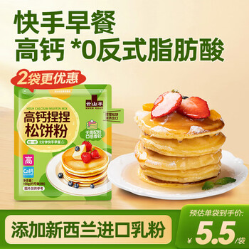 Yunshan semi-high calcium kneaded waffle powder 100g*2 bags 0 trans fatty acid children's breakfast pre-mixed powder dorayaki waffles