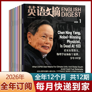 English digest magazine january 2026/january-december 2025 bound volume (there is also a january-june bound volume for a full-year and half-year subscription) university cet-4 and cet-6 postgraduate entrance examination english chinese and english bilingual foreign language learning journal full-year subscription to get 2 notebooks january-december 2026