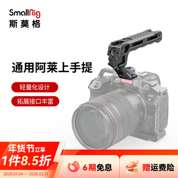 Smallrig universal allai portable camera handle micro-slr shooting video and video cold boots allai chute interface lightweight portable non-slip pot low shooting rabbit cage expansion accessories basic version allai interface (3765)