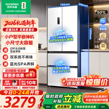 Rongsheng refrigerator 501pro french four-door dual system dual cycle idp active sterilization blue light spa freshness first class energy efficiency variable frequency frost-free bcd-501wd3mpz old for new dual system no odor + idp active sterilization + blue light freshness