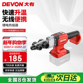 Dayou (devon) 20v hot melter welding machine hot melt machine splicer household high-power thermal container 5952 machine head