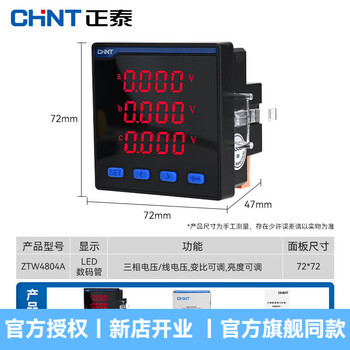 Chint (chnt) three-phase multi-function digital display meter with rs485 power meter intelligent power detector 380v analog switch ztw4804a