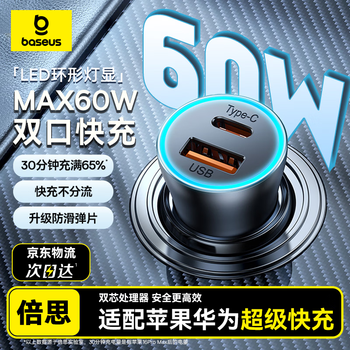 Baseus car charger dual-port 60w super fast charging cigarette lighter one-to-two car charger adapter adapted for apple 17/16 huawei xiaomi