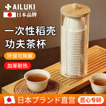Ailuki japan's high-end disposable rice husk kung fu tea cup office hospitality special tea set drinking tea small tea cup 100 pieces/2 bags 60ml-rice husk disposable tea cup