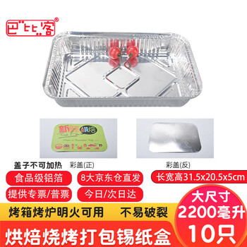 Babic tin paper box large aluminum foil box 2200ml*10 seafood lobster camping barbecue disposable packaging box