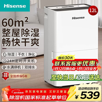 Hisense dehumidifier 12l/day dehumidification capacity hui nantian household dehumidifier basement qingyin bedroom purification dryer dehumidifier to remove moisture and moisture-proof dormitory dehumidifier artifact to remove moisture