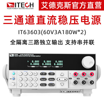 Itech three-channel adjustable regulated linear dc power supply fully isolated independent channel it63603 (60v/3a*2 5v/3a)