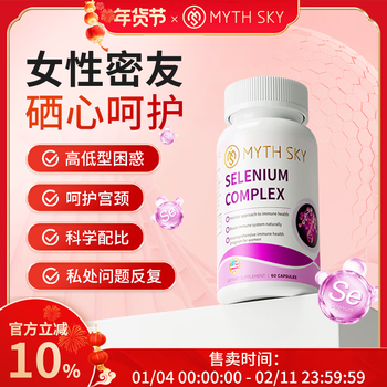 Mythsky selenium tablets, selenium supplement, authentic, regulate immunity, selenium element, selenium-rich tablets, women's probiotics, strengthen physical fitness, 1 bottle, experience pack, periodic pack, better effective and more affordable, 60 tablets*1 bottle