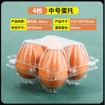 He jiagong egg storage box full box thickened plastic egg tray disposable transparent egg box packaging box preserved egg duck egg medium 4 egg tray 1800 pieces