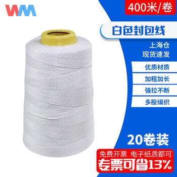 Wumei large roll sealing thread woven bag sealing thread baler sewing thread white thick thread sewing thread white 6 strands 125g sealing thread 20 rolls