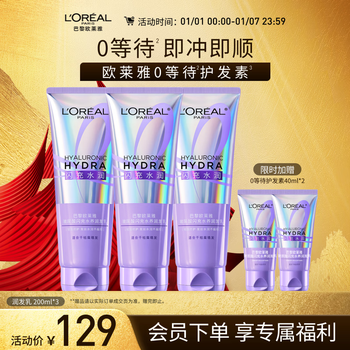 L'oreal 0 wait conditioner 200ml*3 smooth hair care milk nourishing hair mask level repair for men and women recommended by xu minghao