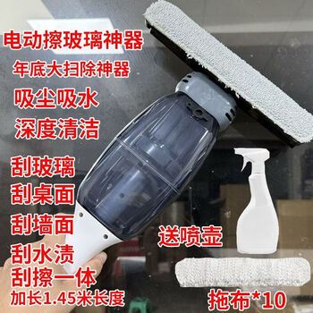 Window cleaning robot electric glass cleaning window water absorbing artifact prevents water accumulation, fogging, and condensation on the windowsill in winter 10 mops + watering can + charging cable 1.45 meters electric glass cleaning artifact vacuuming + glass scraping + floor mopping