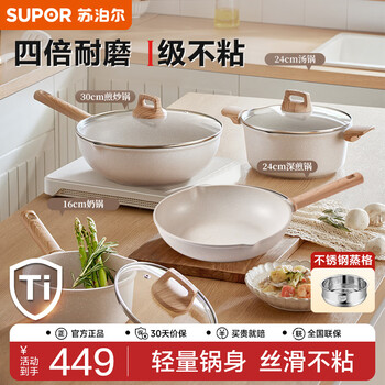 Supor pot set, star stone non-stick pan, wok, frying pan, milk pot, soup pot, deepened pot shape, wear-resistant and durable, non-stick four-piece set, frying pan + soup milk pot