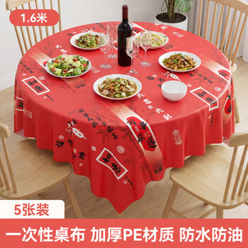 Zhong zhanggui new year's disposable tablecloth round table for new year's eve and new year's eve red spring festival blessings tablecloth 1.6mx1.6m all the best 5 pieces upgraded thick edition