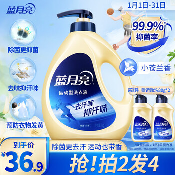 Blue moon sports laundry detergent freesia fragrance 1kg pump removes sweat odor and leaves fragrance to prevent yellowing and antibacterial for 24 hours