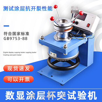 Qigong qbj digital display cupping meter paint film cupping test electronic coating paint cupping meter qbj digital display cupping meter