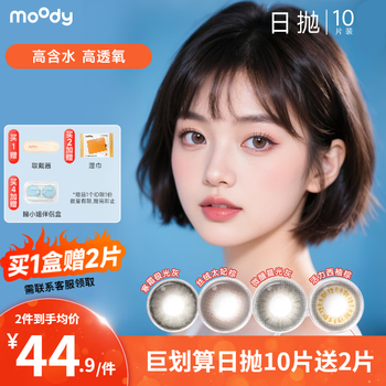 Moody daily disposable contact lenses 10 pieces small mood upgrade series daily disposable large and small diameter color contact lenses gift moonlight solo blue 0 degrees