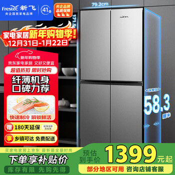 Xinfei (frestec) 382l cross-door fine fresh storage, uniform cooling, healthy materials, integrated lighting refrigerator bcd-382lt8eh