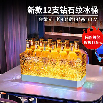 Fantasy luminous ice bucket bar v box e beer frame charging champagne bucket ice bucket new 12 white background diamond pattern ice bucket golden light