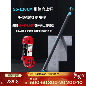 Decathlon horizontal bar pull-up indoor fitness equipment adult pull-up punch-free horizontal bar indoor home eyb2 95-120cm pull-up bar + 45kg elastic band (adult)