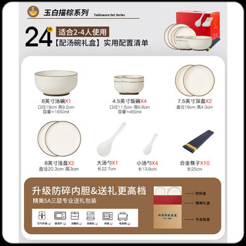 Hecun new year's eve dinner dishes, jingdezhen dishes set, household 2025 new ceramic tableware, dishes, chopsticks, housewarming notes, jade white and brown, 24-piece set for 4 people, soup bowl configuration, microwave and dishwasher-friendly