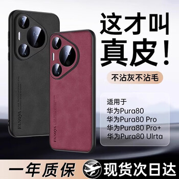 Jason lu is suitable for huawei pura80pro mobile phone case, the new pura80ultra sheepskin all-inclusive anti-fall p70pro+ protective cover frosted p80 shell for men and women, high-end sense <burgundy> light luxury style huawei pura70