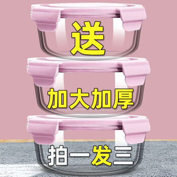 Coronation round glass lunch box microwaveable special bowl with lid office worker fresh lunch box large capacity high temperature resistant rock powder 480ml*3 fresh + microwave