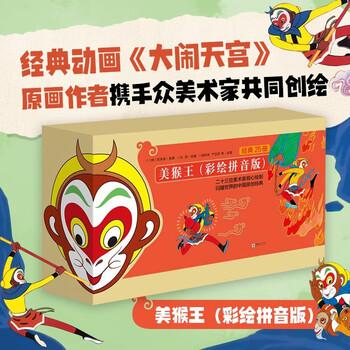 Monkey king series classic 25 volumes with color pictures, phonetic version, pinyin version, havoc in heaven, sun wukong's journey to the west, four great classics, wu cheng'en, 7-10 years old