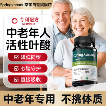 Springxanadu active folic acid for men and women lowers homocysteine for middle-aged and elderly cardiovascular patients with pentamethyltetrahydrovitamin b9