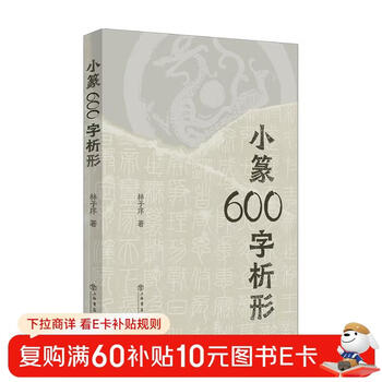 Shape analysis of 600 characters in small seal script