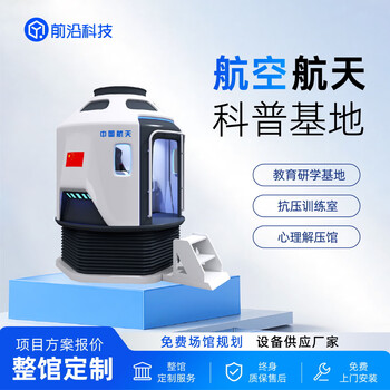 8th sense vr (eighth sense vr) vr aerospace capsule primary and secondary school students dream back to china experience equipment simulated planetary astronomy science and technology museum aerospace research interactive base (product deposit)
