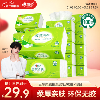 Heart to heart, tian xuning recommends tissue paper, facial tissue, cloud-like soft skin, 3 layers, 90 sheets*18 packs, real s size, tissue paper, whole box
