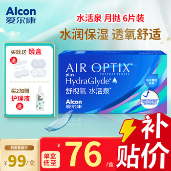 Alcon shikon contact lenses comfortable oxygen water spring silicone hydrogel imported monthly disposable hydrating comfort myopia contact lenses free lens box water spring monthly disposable 6 pieces 575 degrees