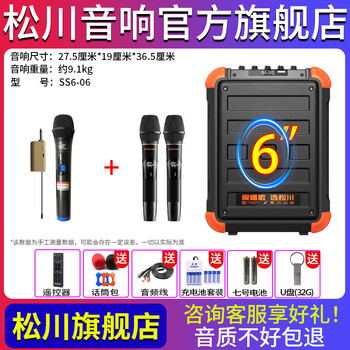 Songchuan international ss6 outdoor high volume square dance audio mobile trolley home high power karaoke singing mobile bluetooth speaker stage live broadcast sound card all-in-one machine with wireless microphone ss6-06h wireless microphone*3+sound card live broadcast+gift package