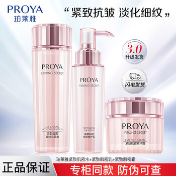 Proya firming muscle firming water lotion set firming anti-wrinkle hydrating moisturizing firming skin care products cleanser facial cleanser three-piece set water + milk + cream
