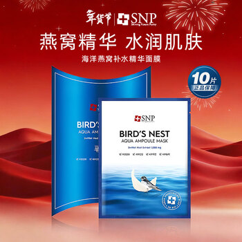 Snp aishenfei ocean bird's nest hydrating moisturizing ampoule essence mask 25ml*10 pieces to brighten and lighten lines new year's gift