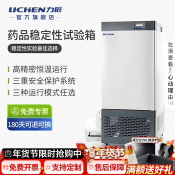Lichen drug stability test chamber laboratory temperature and humidity light box stainless steel drug stability test chamber culture 150l lc-ds-150 stainless steel liner