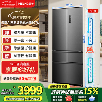 Meiling ai refrigerator 507l french-style multi-door five-door dual-system dual-cycle zero-flat embedded sterilization and deodorization large-capacity energy-saving household refrigerator first-class energy efficiency national subsidy ai refrigerator 507wfpu9czx xingbo gray