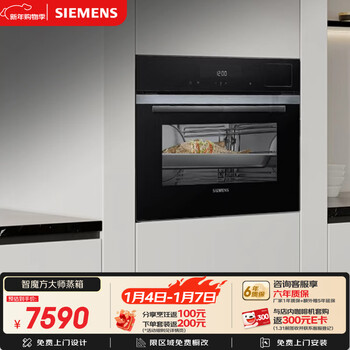 Siemens precision steam smart cube master steamer built-in 56l easy-to-clean household pure steamer electric steamer cd9j0dxb0w