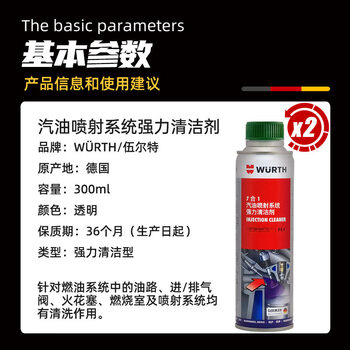Germany's würth 7-in-1 car fuel treasure removes carbon deposits, gasoline additive cleaning agent liquid 7-in-1 deep cleaning two bottles_35% of users choose