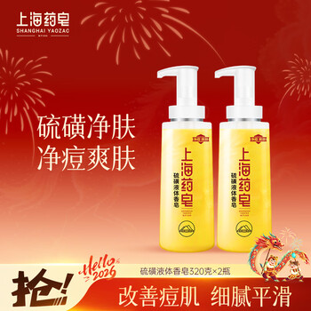 Shanghai medicated soap sulfur liquid soap 640g anti-acne, anti-itching, oil removal, cleansing, shampoo and bath