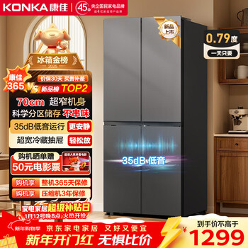 Konka konka 332l cross-split four-door refrigerator household large-capacity refrigeration and freezing energy-saving ultra-thin ar-365g4
