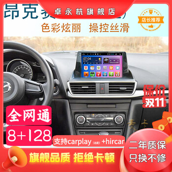 Zhuo yonghang mazda 3-star cx-4 cx-4 central control display large-screen navigator integrated machine reversing image 9-inch 2+32g/wifi version +1280 high-definition screen official standard