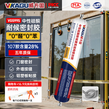 Vikagu 995 silicone weather-resistant sealant structural glue sealant glass glue indoor and outdoor aluminum alloy doors and windows stone joints aluminum-plastic panel bonding gray vgs995 590ml 1 piece