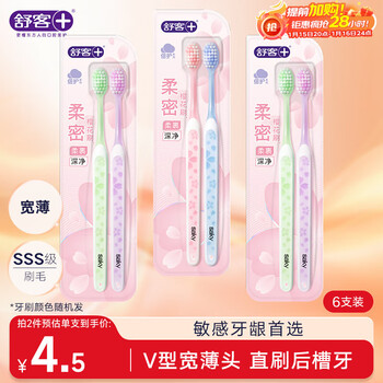 Shuke wide head yingqiao toothbrush 6 pack v-shaped wide and thin brush head super soft hair gum protection adult toothbrush new and old random