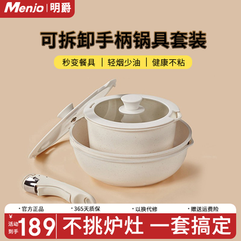 Mingjue removable handle pot set medical stone non-stick pan food supplement flat-bottomed frying pan soup pot set pot 26 frying pan + 20 deep frying pan + 18 milk pot + handle