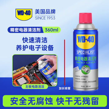 Wd40 electronic instrument motherboard cleaning agent circuit board potentiometer resurrection agent spray wd40 precision electrical appliance cleaner_1 bottle
