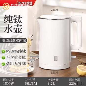 Tlit german pure titanium electric kettle household water boiling and heat preservation all-in-one kettle automatic power-off large-capacity kettle 1.7/liter large-capacity electric kettle healthy pure titanium 0ml